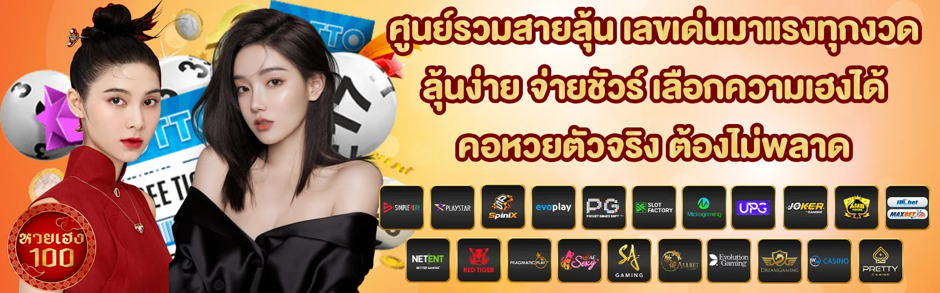 หวยเฮง100