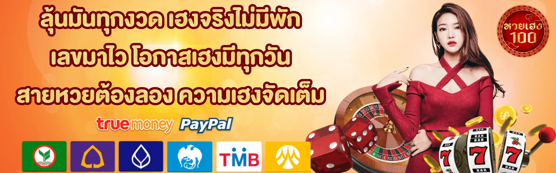 หวยเฮง100